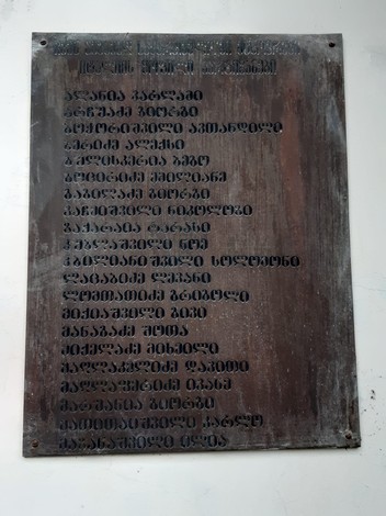 Monumento ai partigiani georgiani, commemorazione della resistenza e della lotta per la libertà.